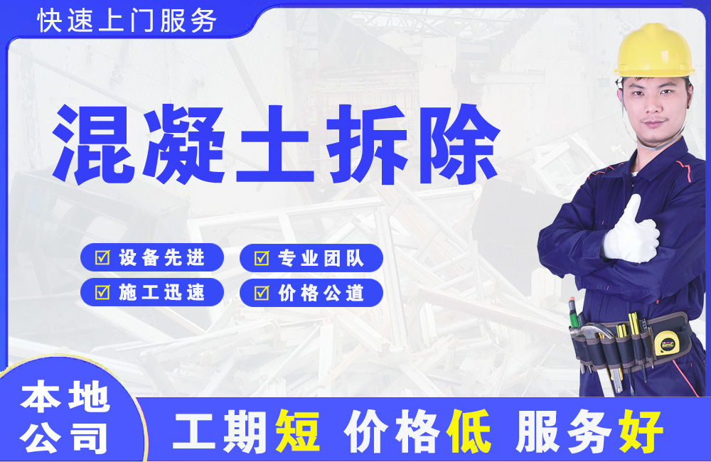 恩施混凝土拆除