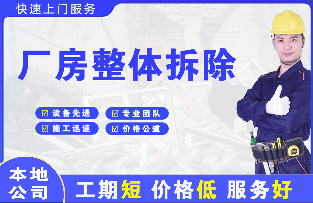 恩施厂房整体拆除